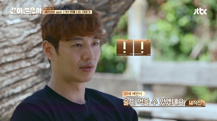 이제 지오디와 술도 마실수있는 재민이.jpg | 인스티즈