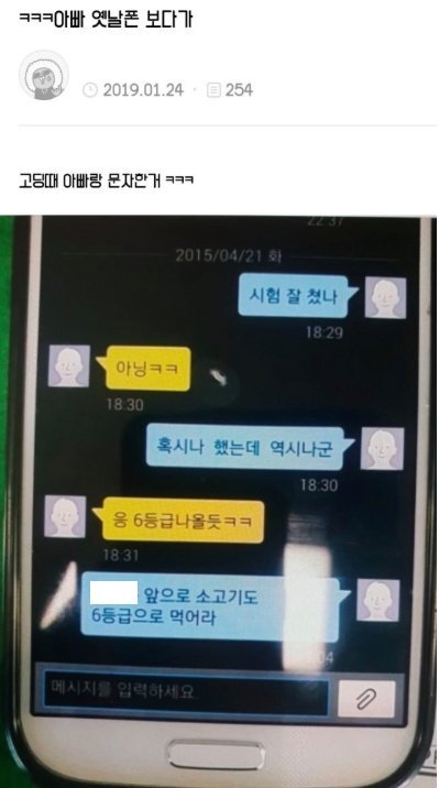 아빠의 옛날폰을 보다가.jpg | 인스티즈