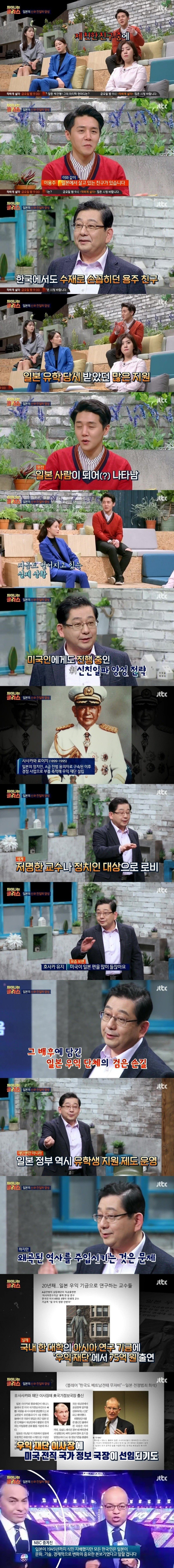 일본의 신 친일파양성계획에 대해 제보받고있는 그것이 알고싶다팀 | 인스티즈