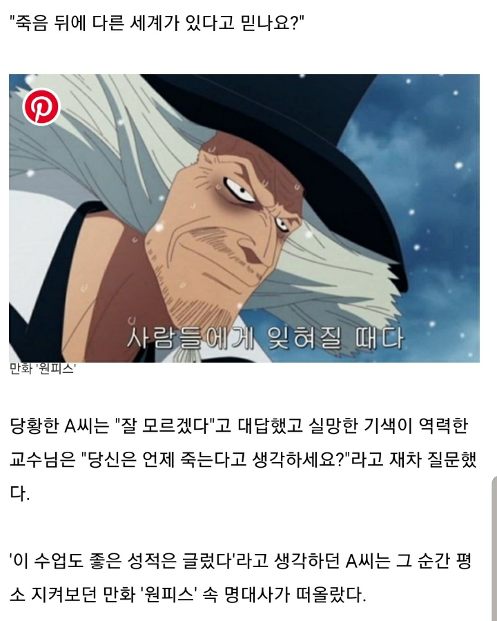 교수님에게 만화 대사로 대답하여 A+ 받은 대학생 | 인스티즈