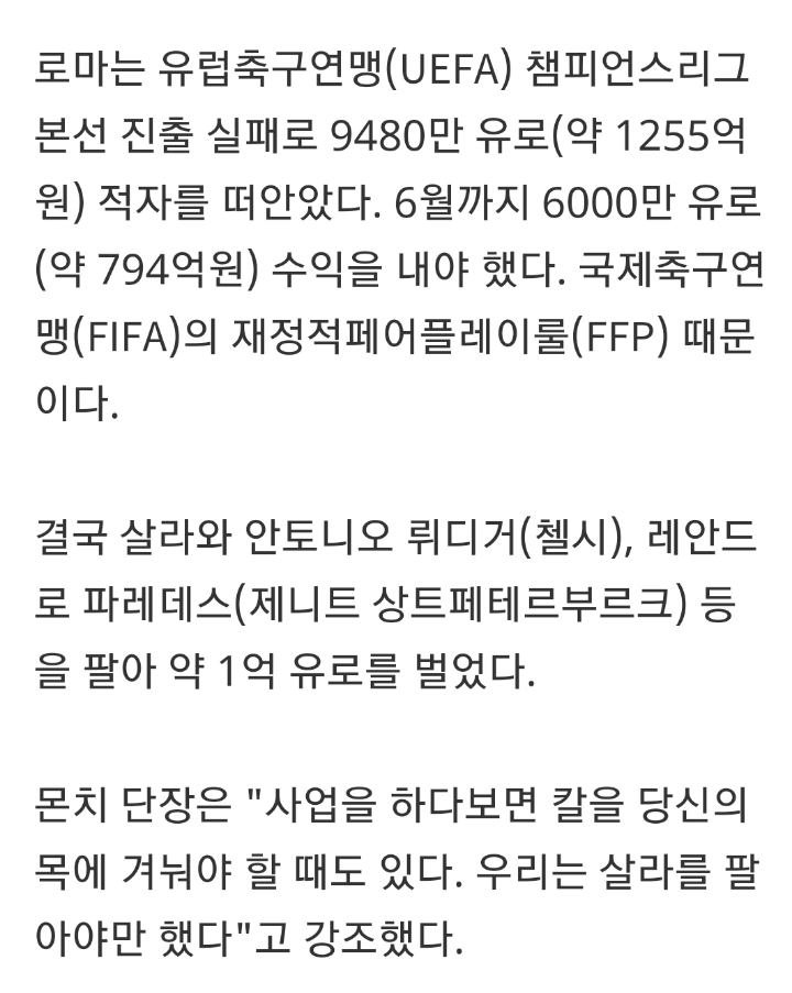 이제와서 보면 눈물나는 AS로마의 살라 판매관련 기사.gisa | 인스티즈