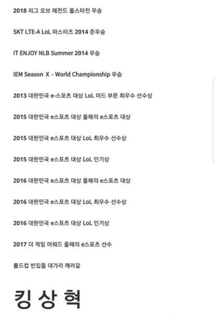 페이커 커리어.jpg | 인스티즈