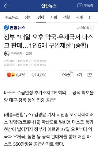 정부가 27일 마스크를 약국과 우체국에서 지급하는거 가짜뉴스다~ 빼애액~(기레기주의) | 인스티즈