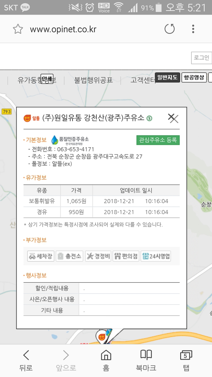 제일주유소 이미지