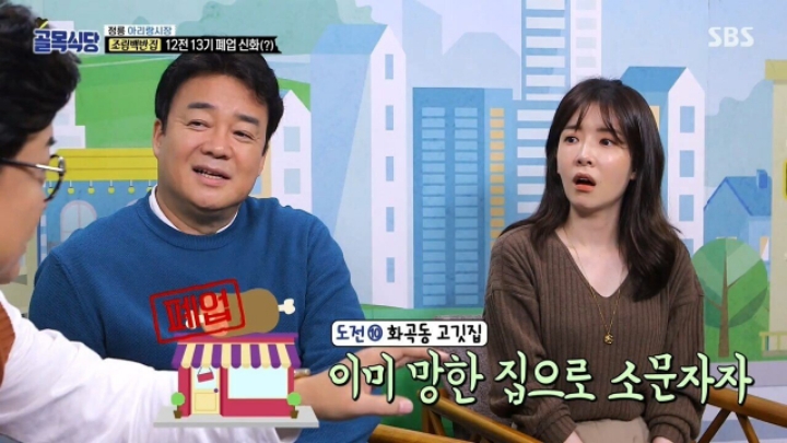 골목식당 가게가 12번 망한 사장님.jpg | 인스티즈