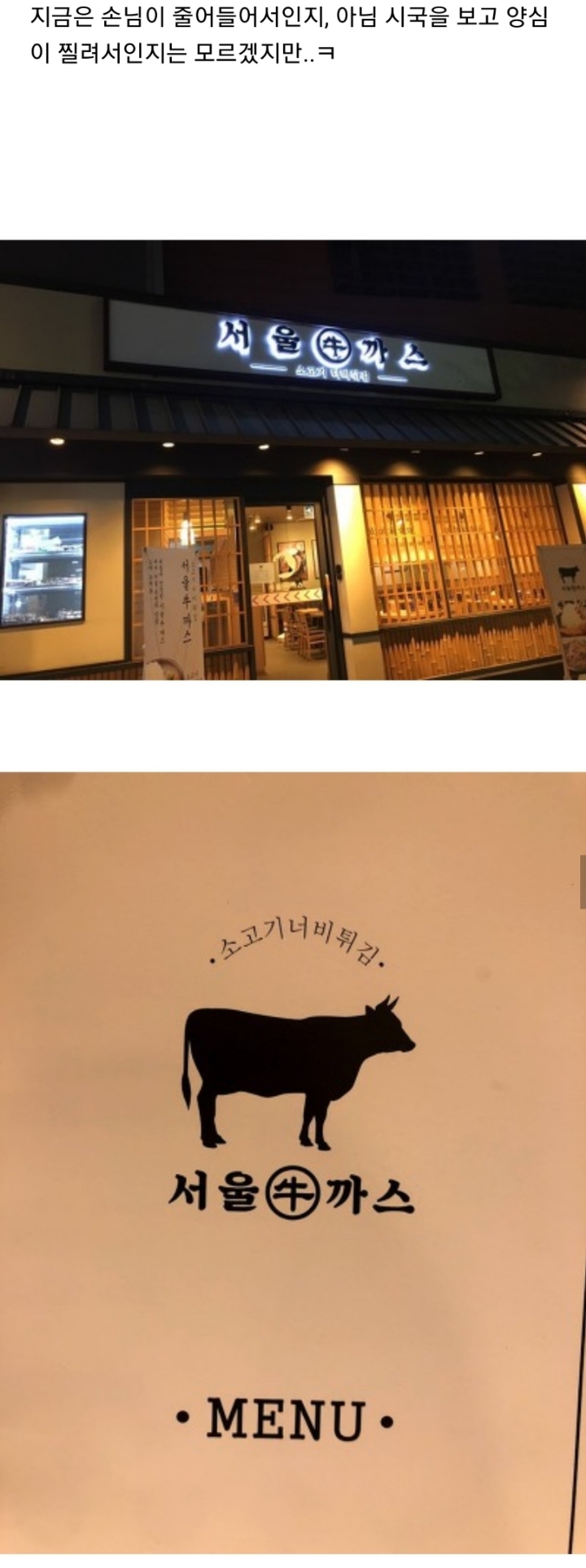 시국에 맞춰 가게 이름 적절하게 바꾼 돈까스집 | 인스티즈