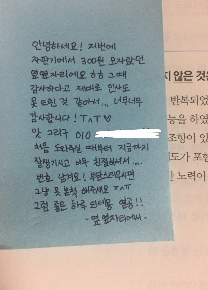 도서관에서 오고 가는 쪽지들 | 인스티즈