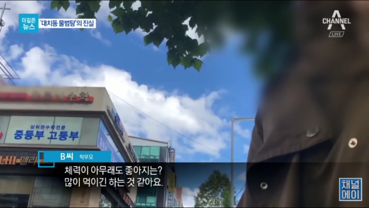 입소문 났다는 대치동 보약 | 인스티즈