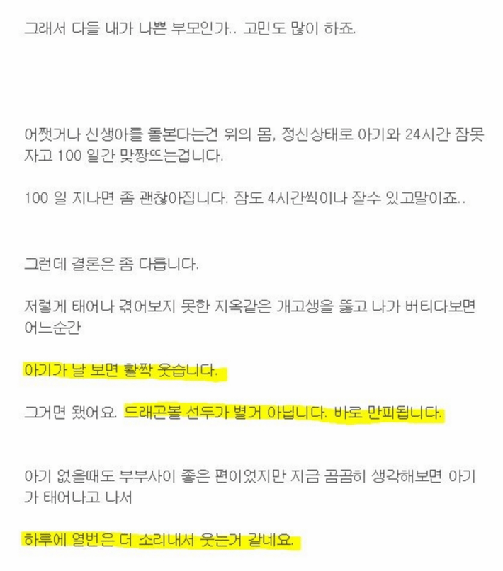 아기 아빠가 말하는 아기를 낳아야 하는 이유.jpg | 인스티즈