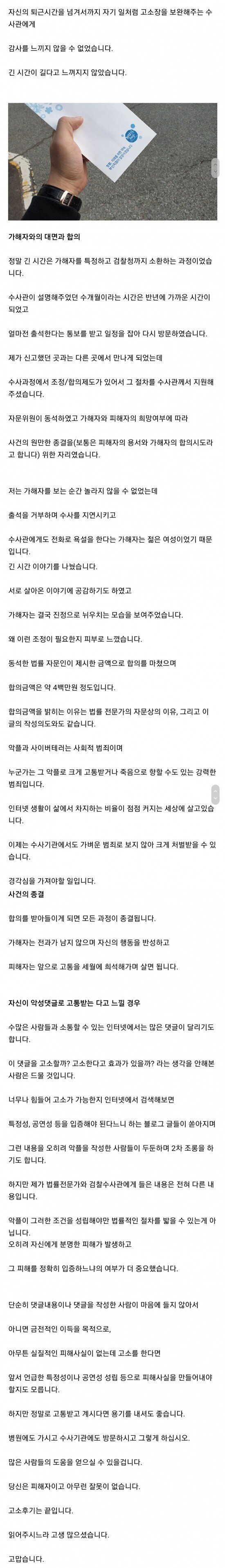 유튜브, 인스타 악플 고소 후기 | 인스티즈