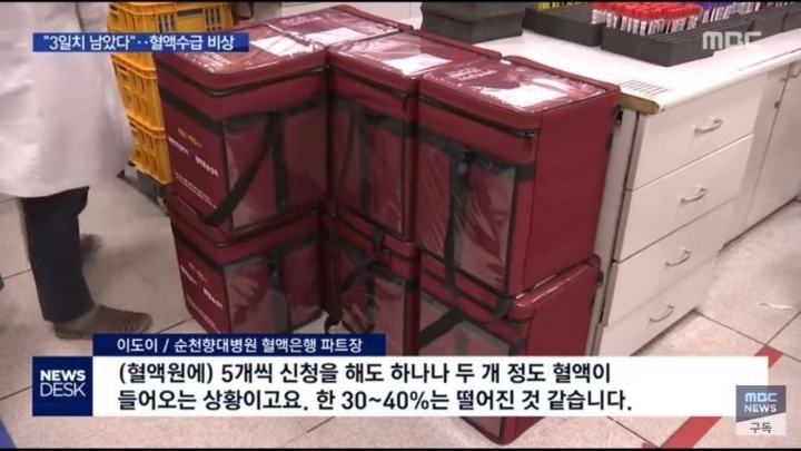 현재 혈액보유량이 바닥난 위급상황 | 인스티즈