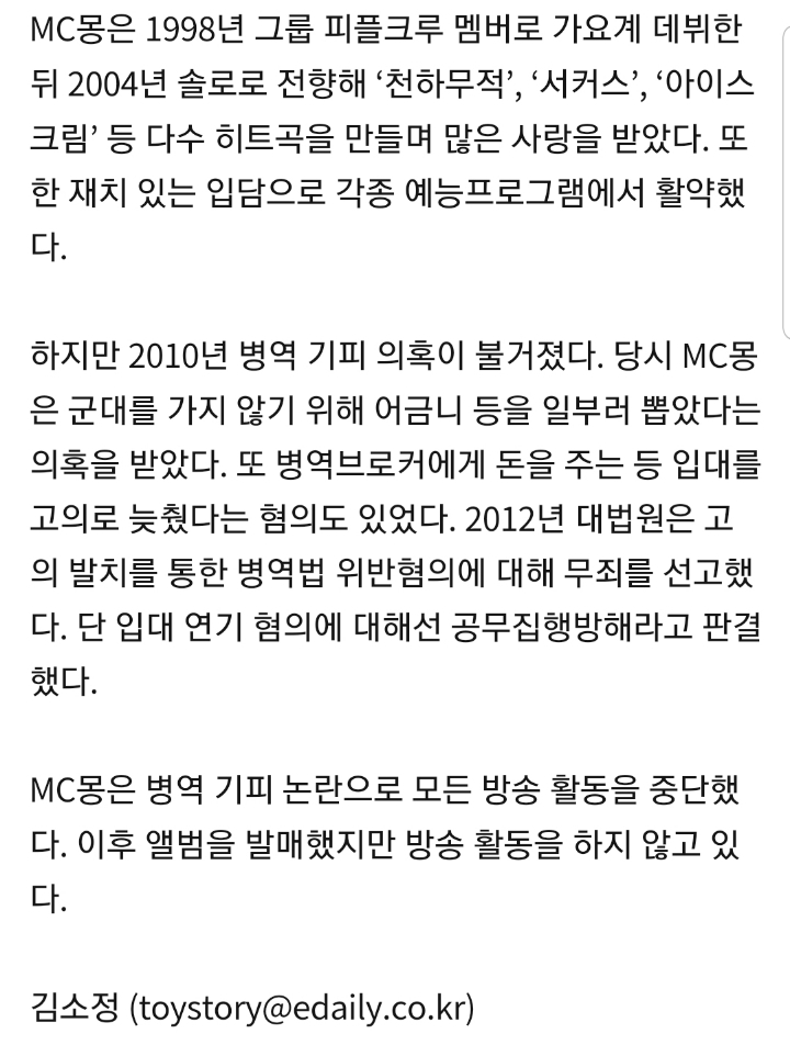 MC몽 근황, 김종국 콘서트 출연…"객석 뒤집어져” | 인스티즈