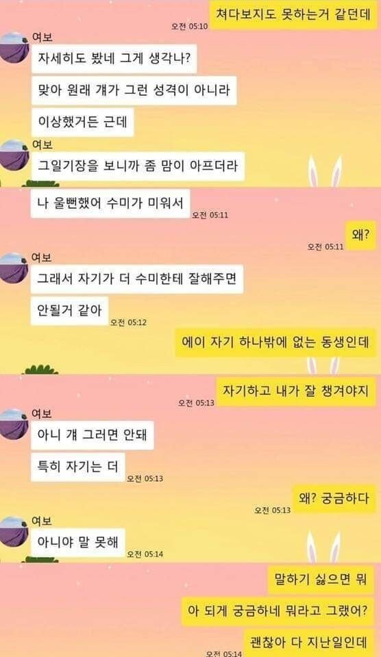 여동생 질투하는 아내.jpg | 인스티즈