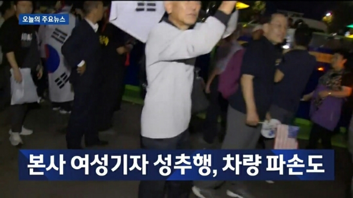 오늘 광화문 시위대 일부 JTBC 여기자 성추행 | 인스티즈