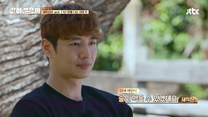 이제 지오디와 술도 마실수있는 재민이.jpg | 인스티즈