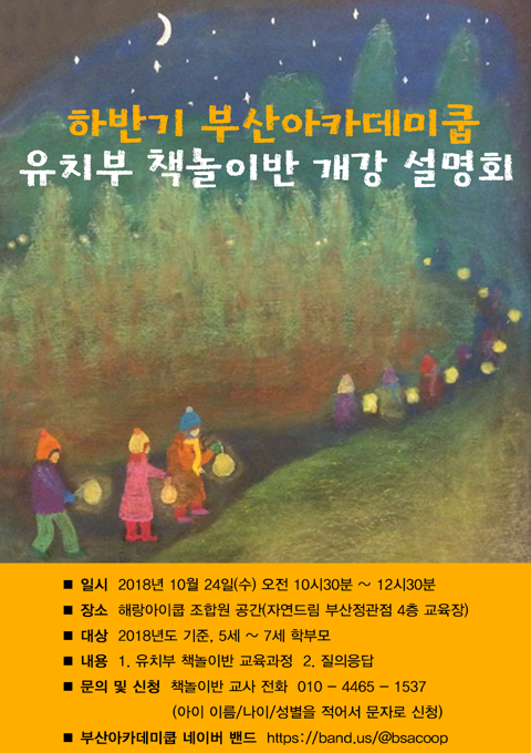 부산발도르프협동조합 이미지