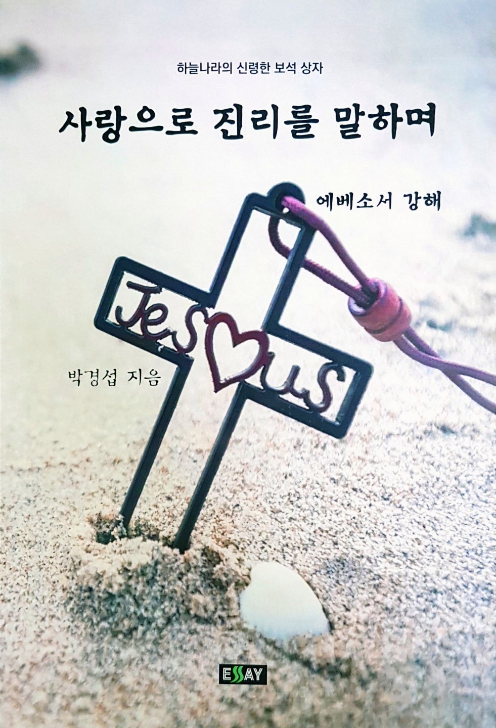 사랑으로 이미지