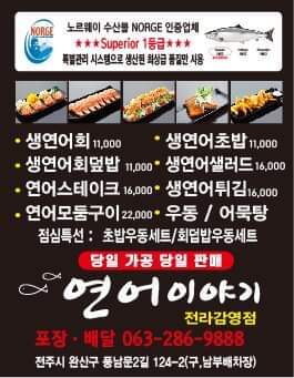연어이야기전라감영점 이미지