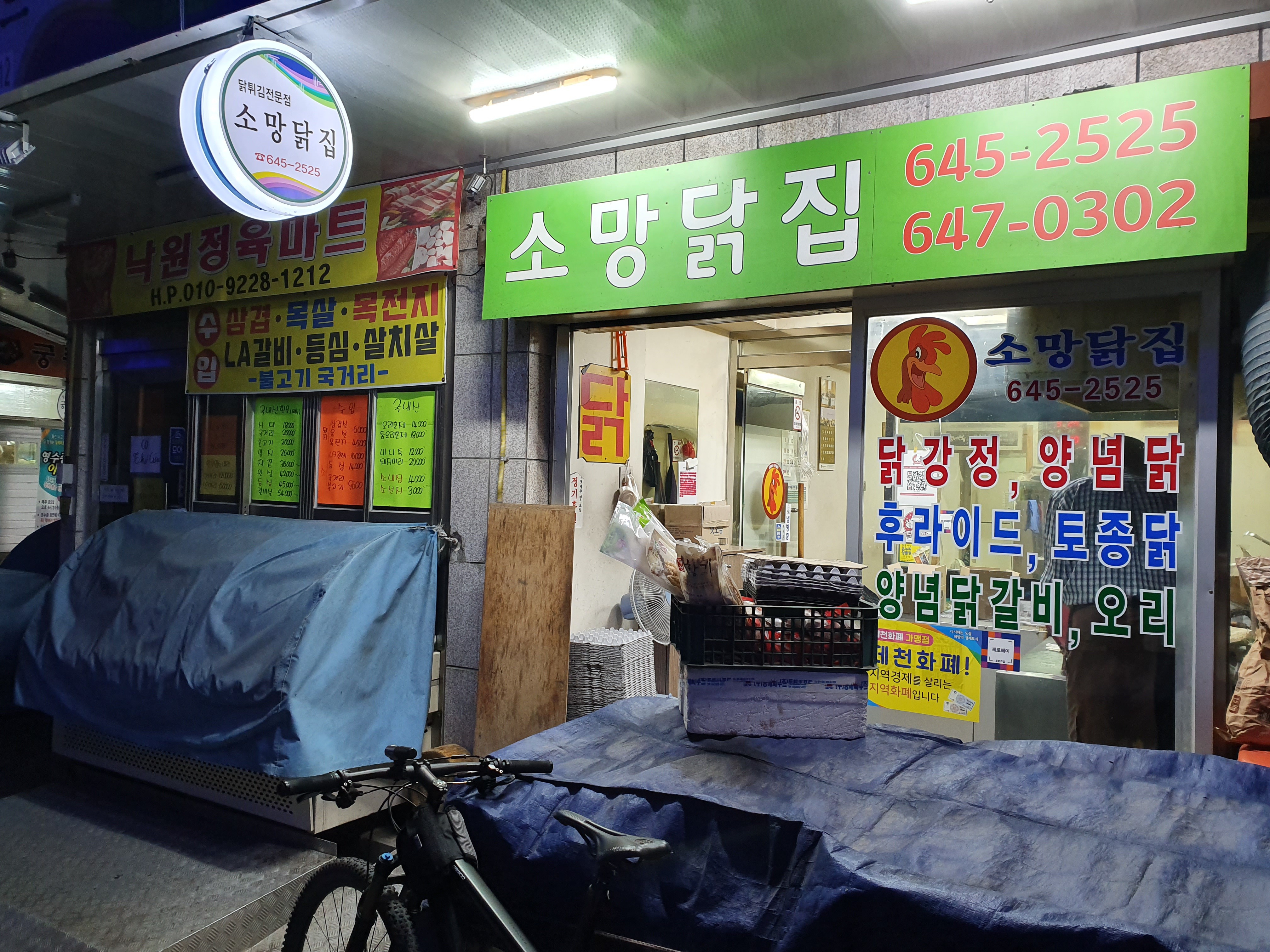 소망닭집 이미지