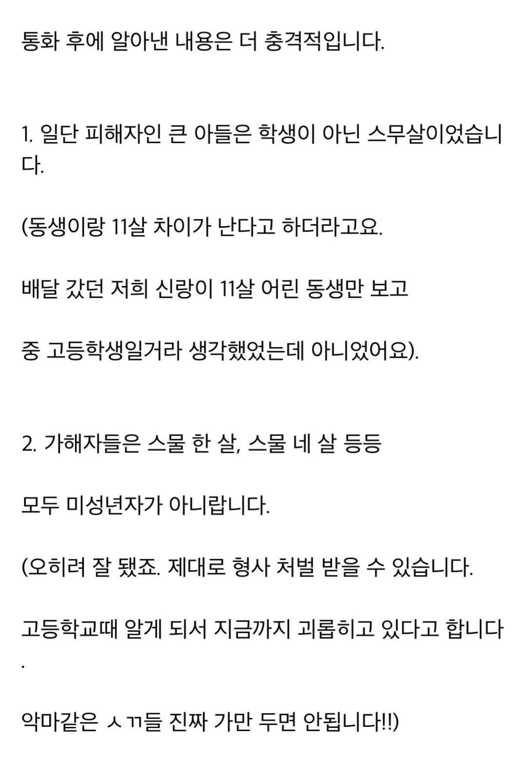 왕따 가해자가 피해자 집에 닭강정 30인분 주문해서 난리난 사건 | 인스티즈
