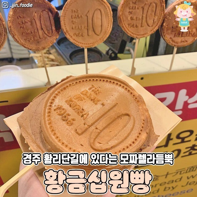 경주에서 판다는 황금십원빵.jpg | 인스티즈