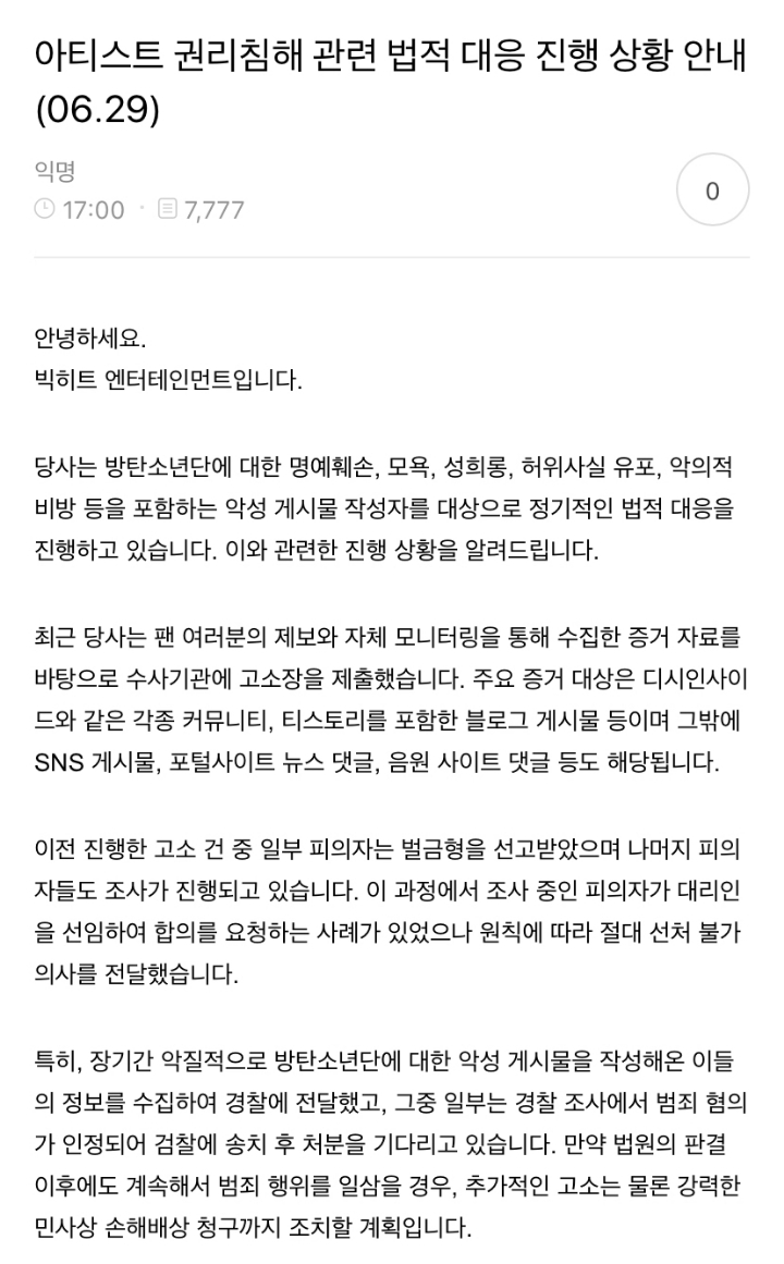 최근 고소 공지 뜬 연예인 모음.jpg (업뎃) | 인스티즈