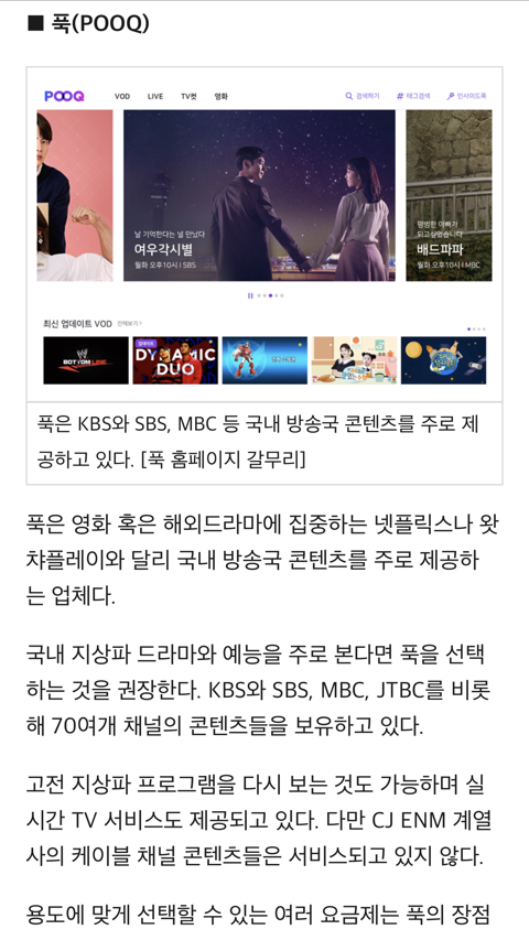 넷플릭스 VS 왓챠플레이 VS 푹 VS 티빙 당신의 선택은? | 인스티즈