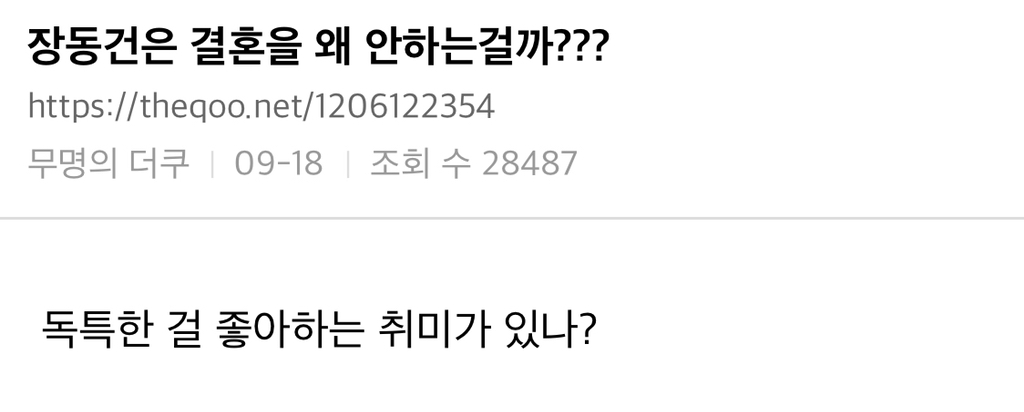 장동건은 왜 결혼을 안 하는 걸까? | 인스티즈