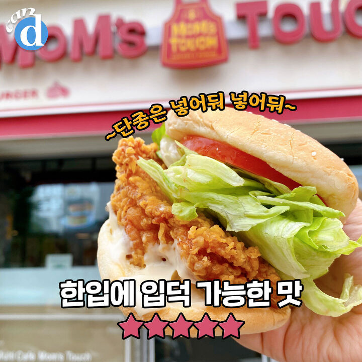 단종 30일만에 극적으로 재출시됐다는 맘스터치 메뉴 jpg | 인스티즈