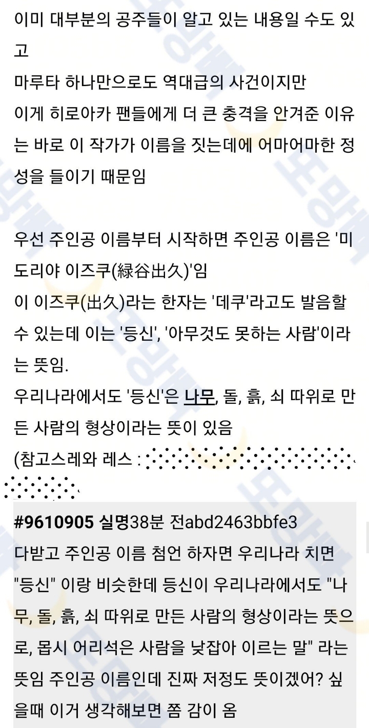 히로아카 작가가 악질인 이유 빌런과 주인공 이름 | 인스티즈