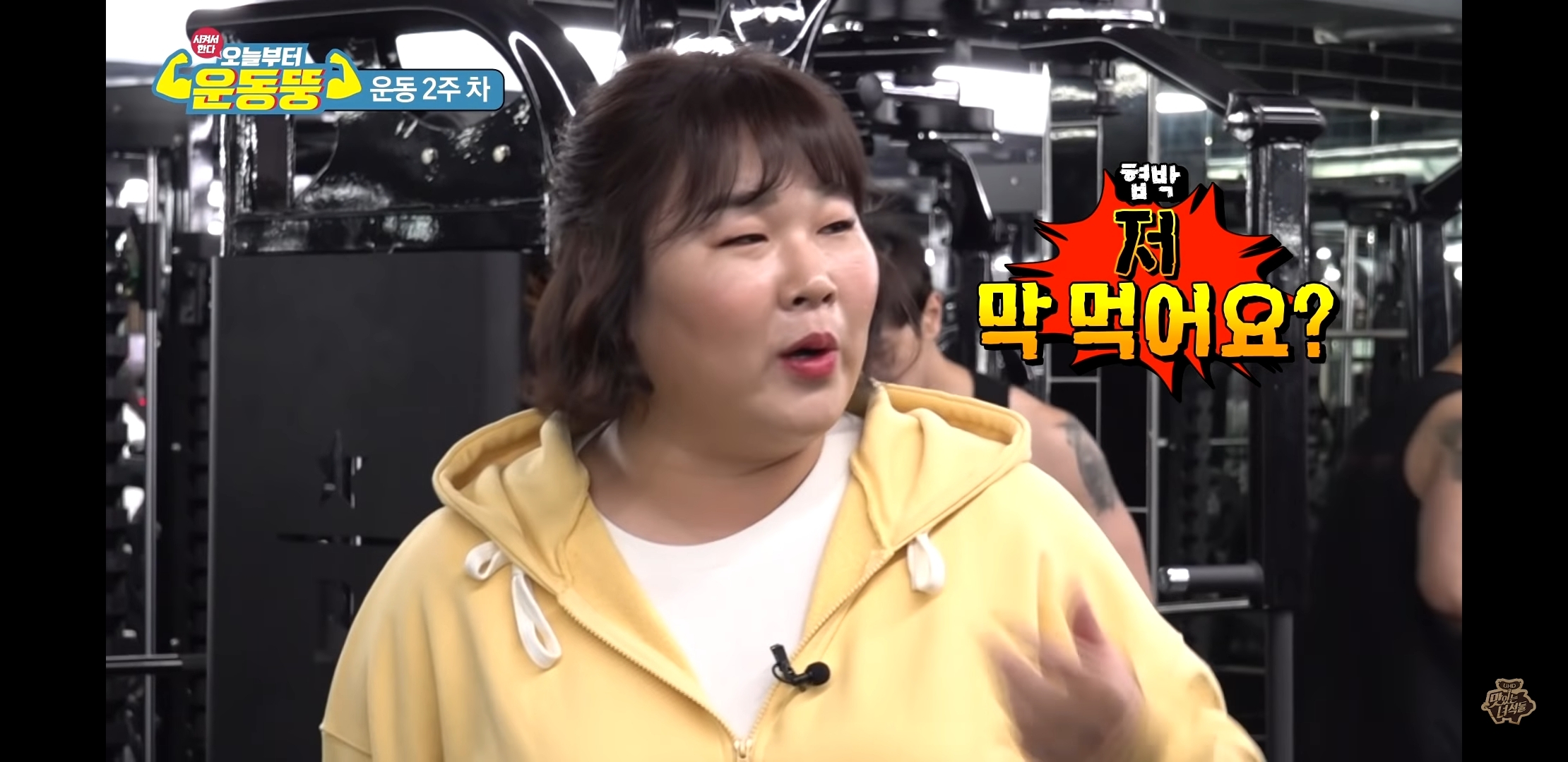 김민경이 밥 절반으로 먹었다고 하니까 화내는 양치승 트레이너 | 인스티즈