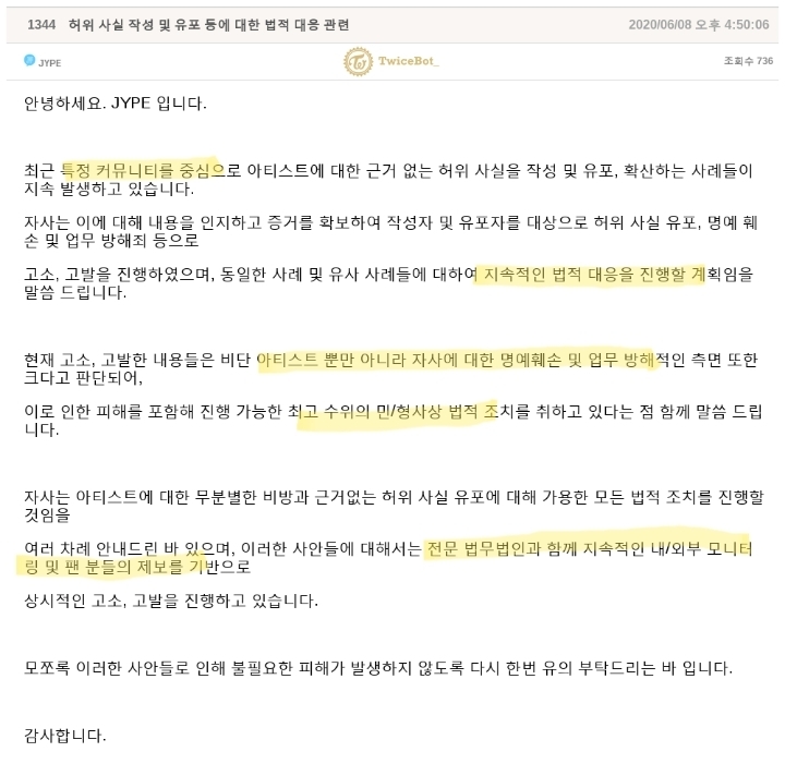 최근 고소 공지 뜬 연예인 모음.jpg (업뎃) | 인스티즈