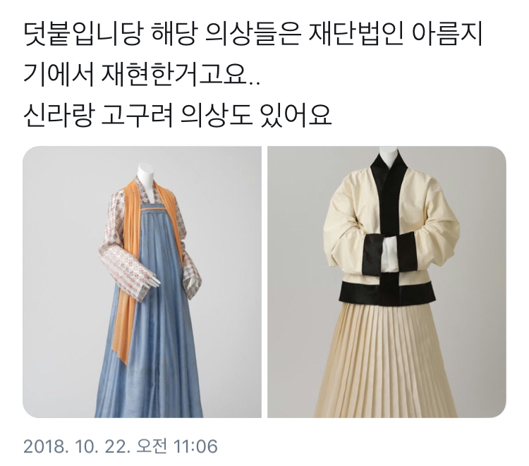 고구려 시대 직물을 재현해서 만든 한복.twt | 인스티즈