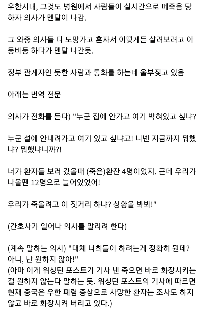 우한시의 혼자 남아서 멘탈 흔들리고 있는 의사 | 인스티즈