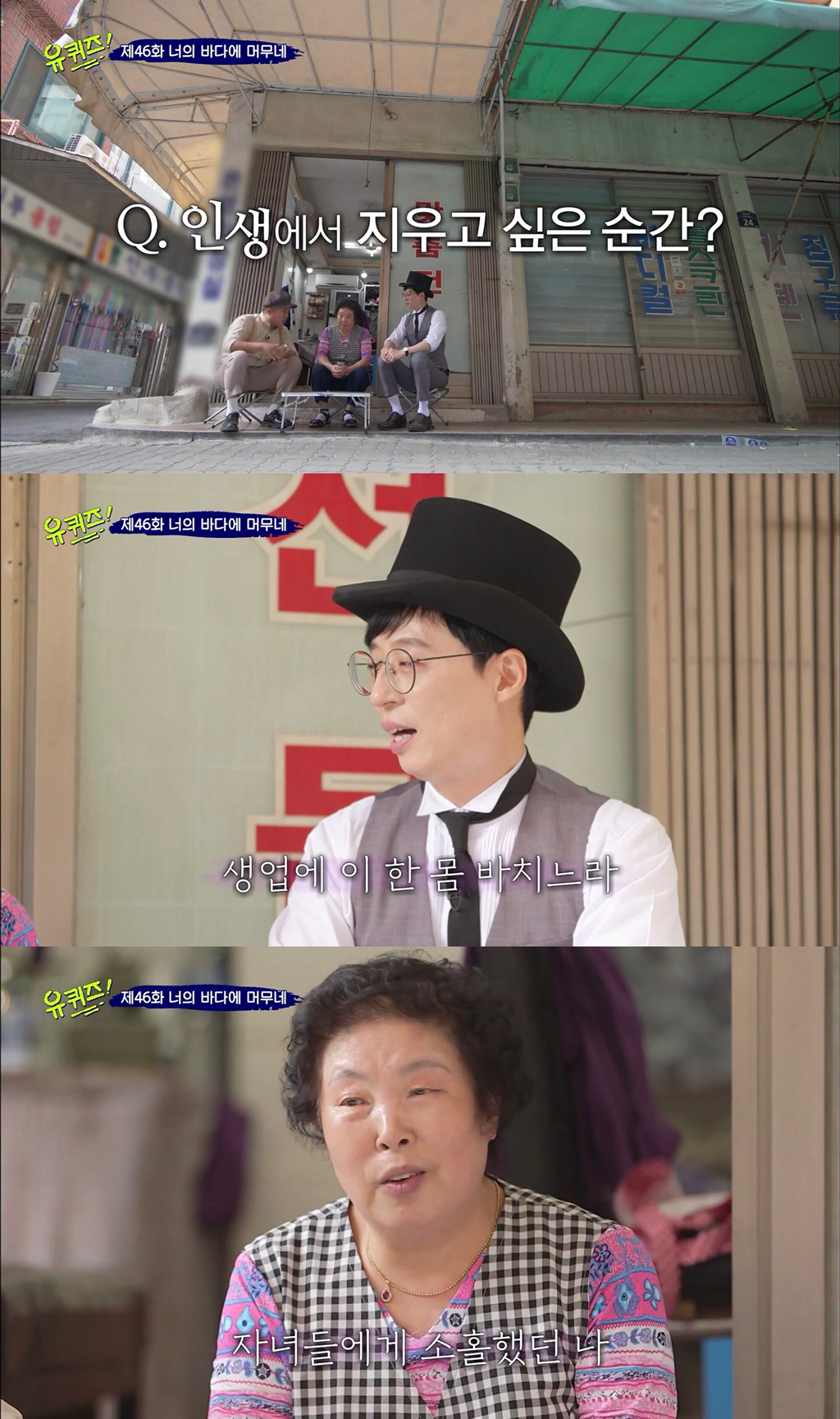 덕분에 행복했던 유퀴즈의 2019년 시즌 마지막 엔딩 | 인스티즈