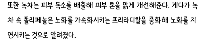 다크서클 없애기에는 녹차아이스크림이 효과적이다 | 인스티즈