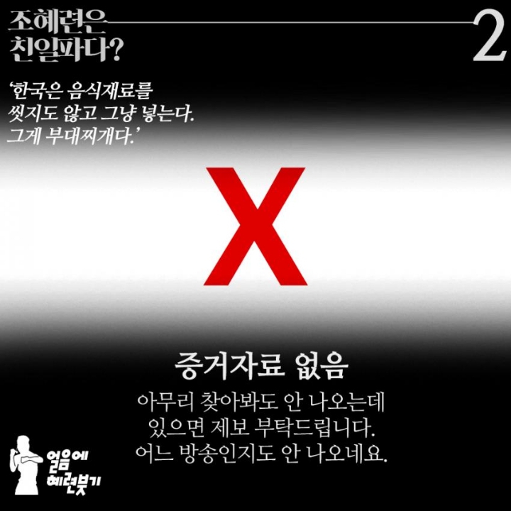 조혜련 친일파, 매국노라고 욕하던분들 읽어주세요 | 인스티즈
