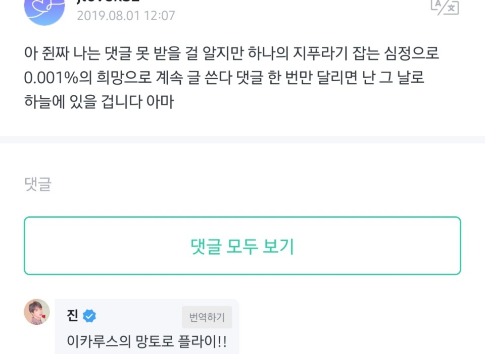 메이플 고인물 방탄소년단 진 | 인스티즈