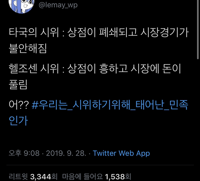 한국에서 하는 시위의 특징.twt | 인스티즈