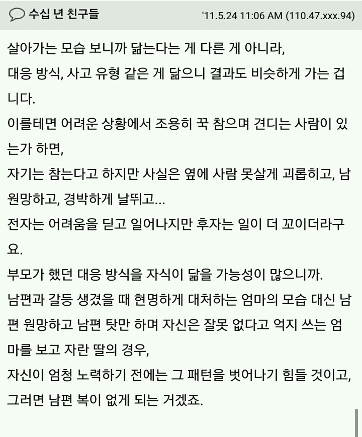 딸은 엄마 팔자 닮는다...진짜인가요? | 인스티즈