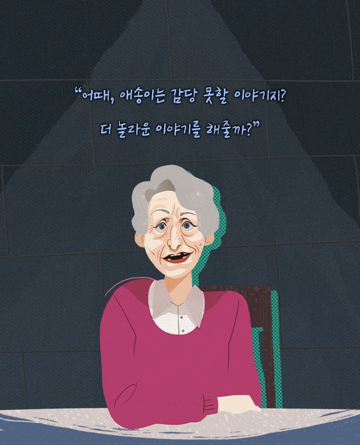 할머니가 7명 죽이고 시체 숨긴 장소 | 인스티즈
