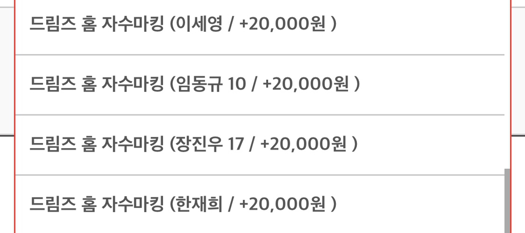 스토브리그 드림즈 굿즈 종류 &amp; 가격 | 인스티즈