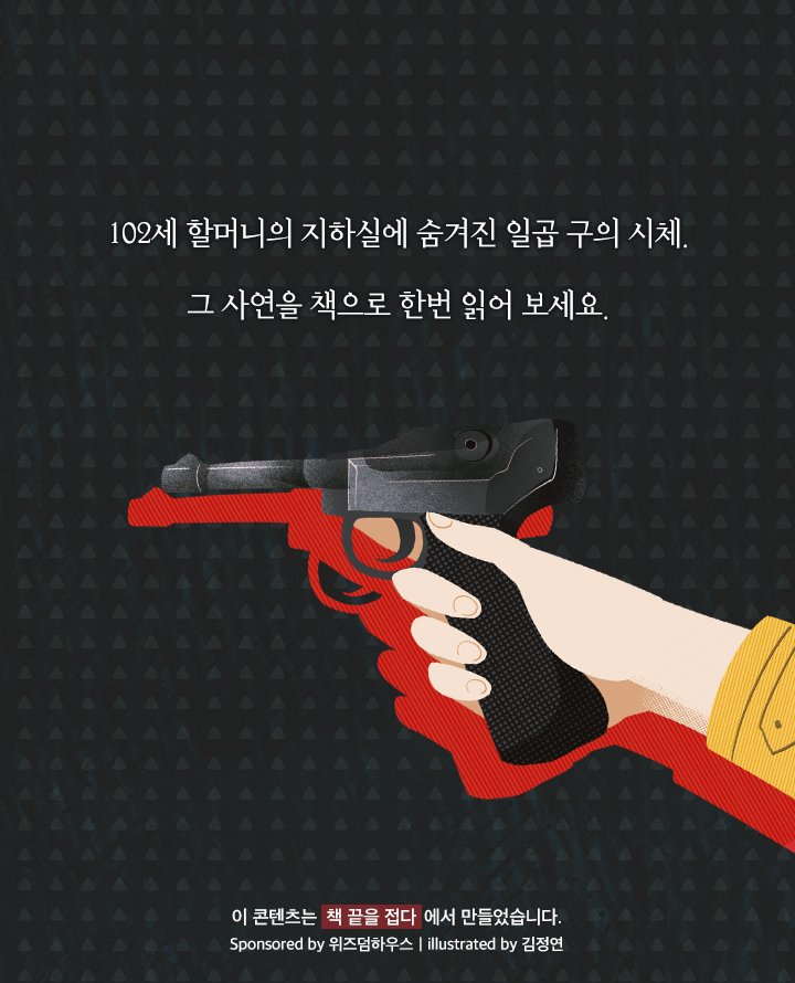 할머니가 7명 죽이고 시체 숨긴 장소 | 인스티즈