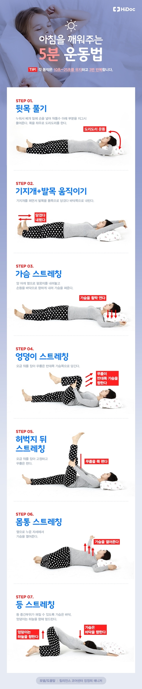 상쾌한 아침을 여는 5분 스트레칭.jpg | 인스티즈
