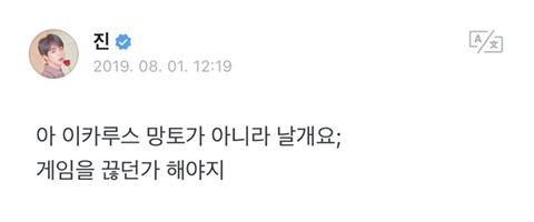 메이플 고인물 방탄소년단 진 | 인스티즈