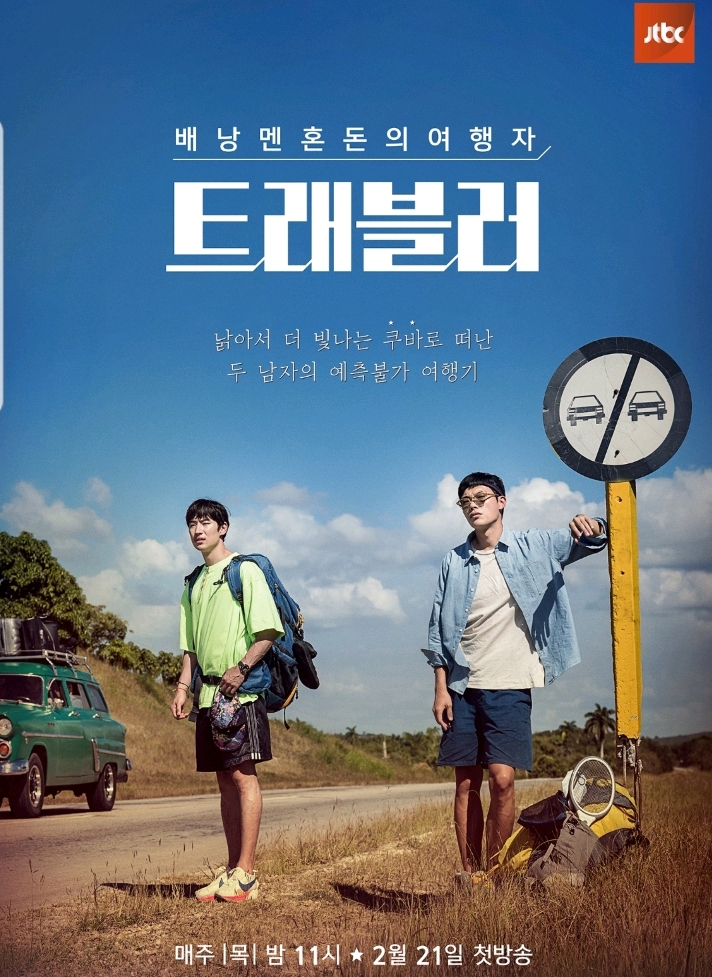 트래블러 이미지