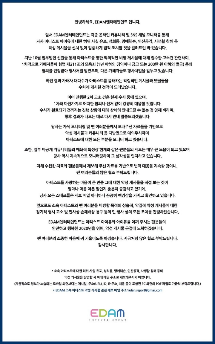 최근 고소 공지 뜬 연예인 모음.jpg (업뎃) | 인스티즈