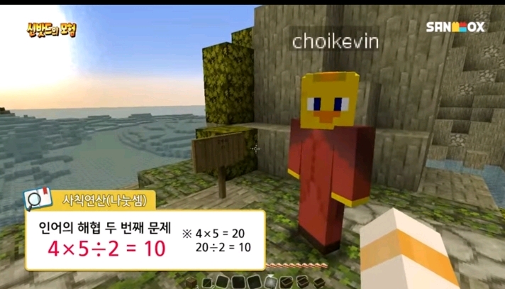 초등 교사들이 학습 자료로 쓰고 있다는 게임 형식으로 수학 공부 가르친 유튜버 | 인스티즈