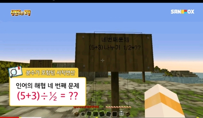 초등 교사들이 학습 자료로 쓰고 있다는 게임 형식으로 수학 공부 가르친 유튜버 | 인스티즈