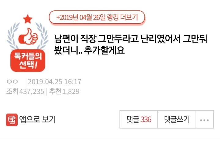 남편이 직장 그만두라고 난리였어서 그만둬 봤더니.. | 인스티즈